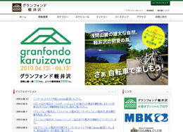 グランフォンド軽井沢
