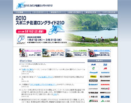2010　スポニチ佐渡ロングライド210