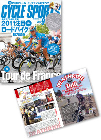 サイクルスポーツ9月号にレポートが掲載されました